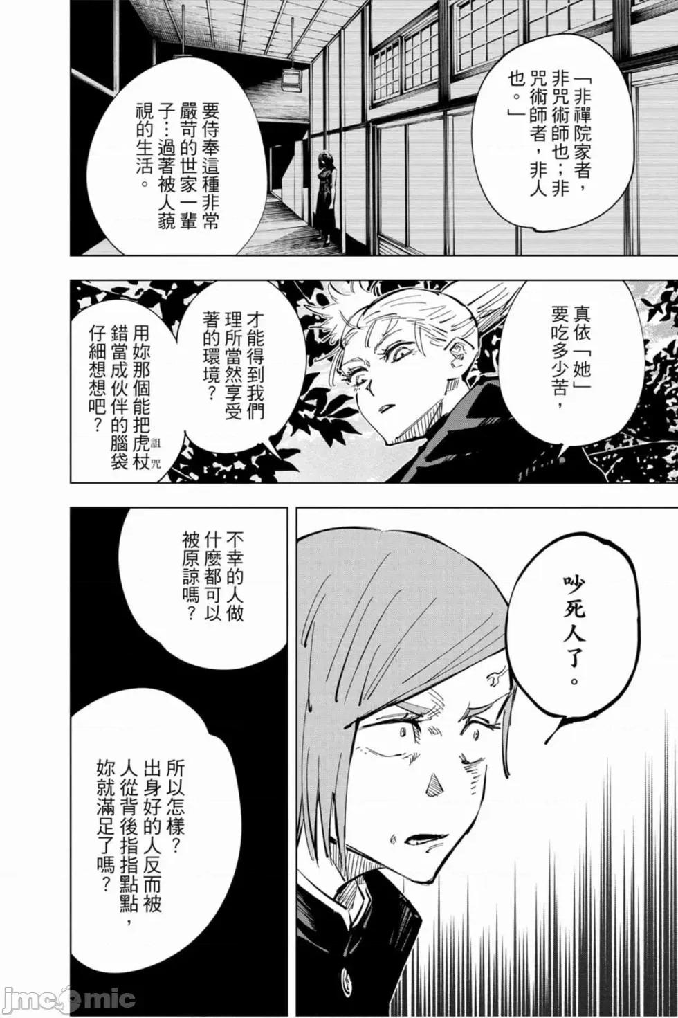 咒术回战 咒术回战第05卷.zip 第135页