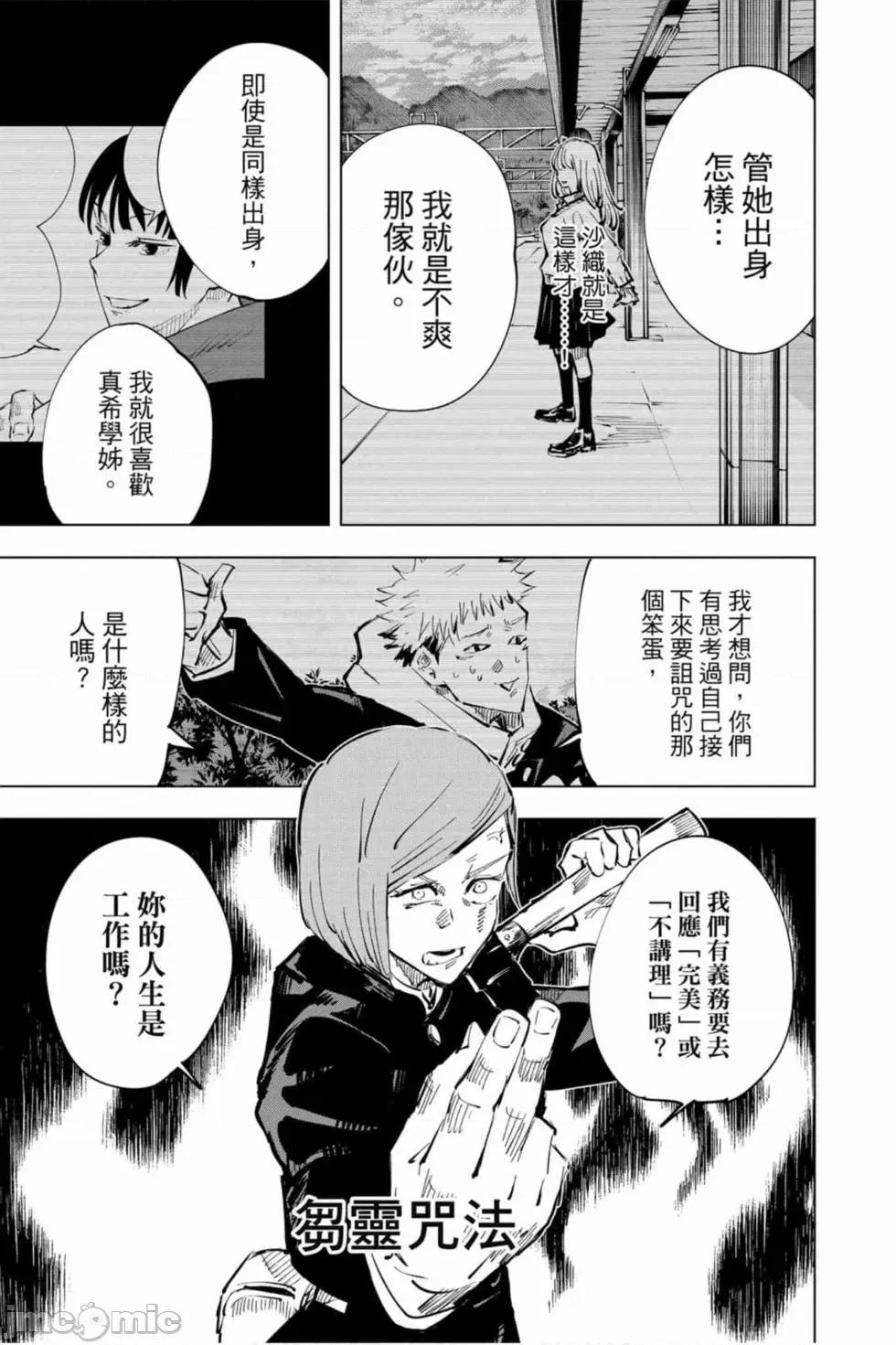 咒术回战 咒术回战第05卷.zip 第136页