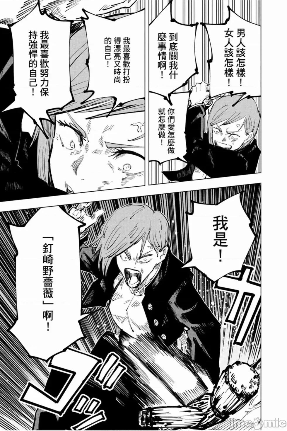 咒术回战 咒术回战第05卷.zip 第140页