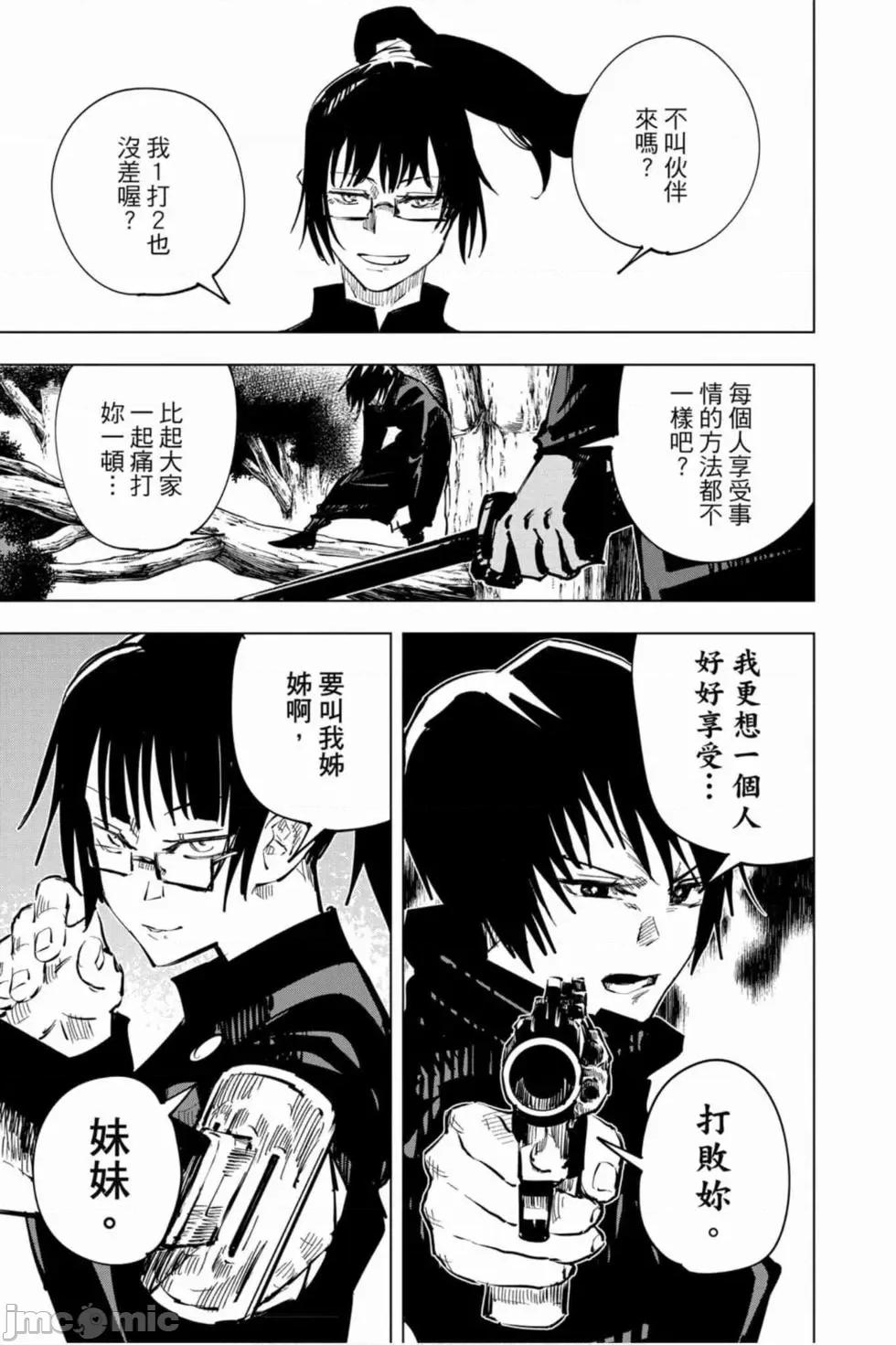 咒术回战 咒术回战第05卷.zip 第148页