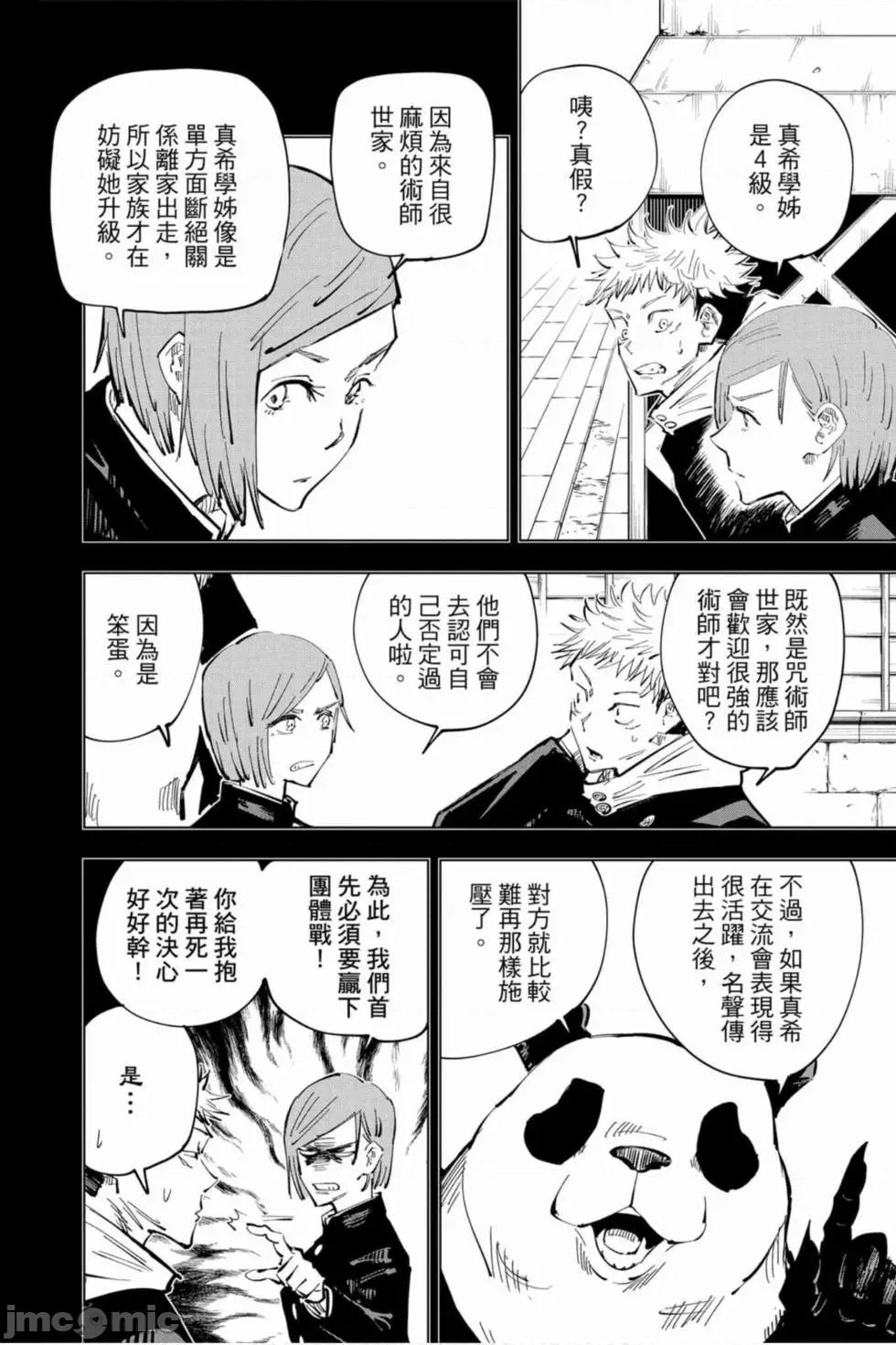 咒术回战 咒术回战第05卷.zip 第151页