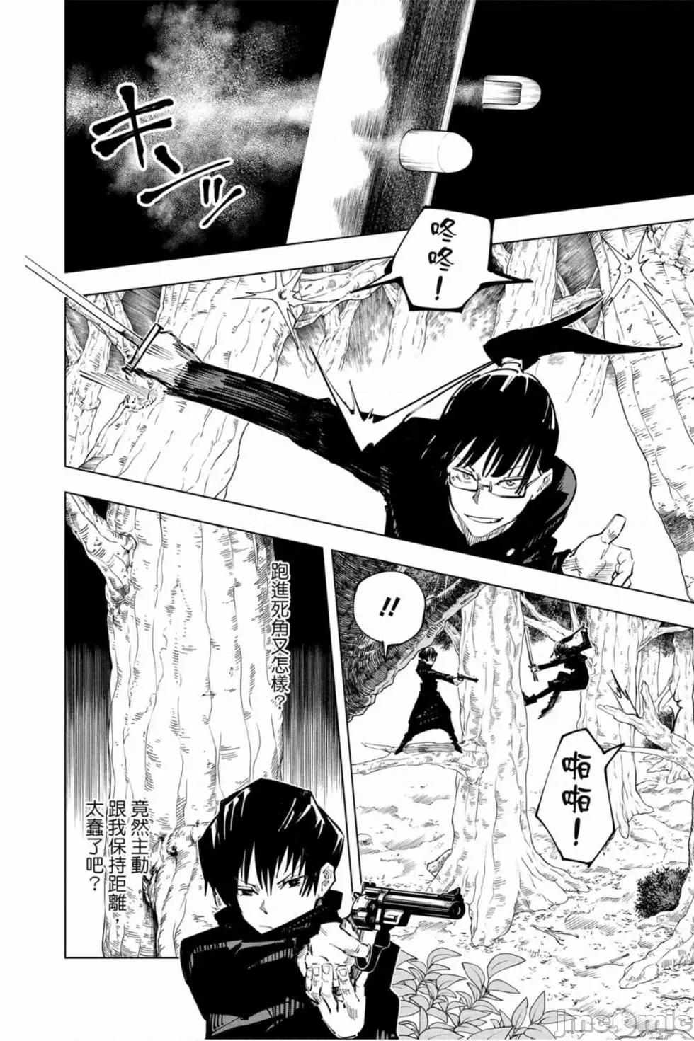 咒术回战 咒术回战第05卷.zip 第153页