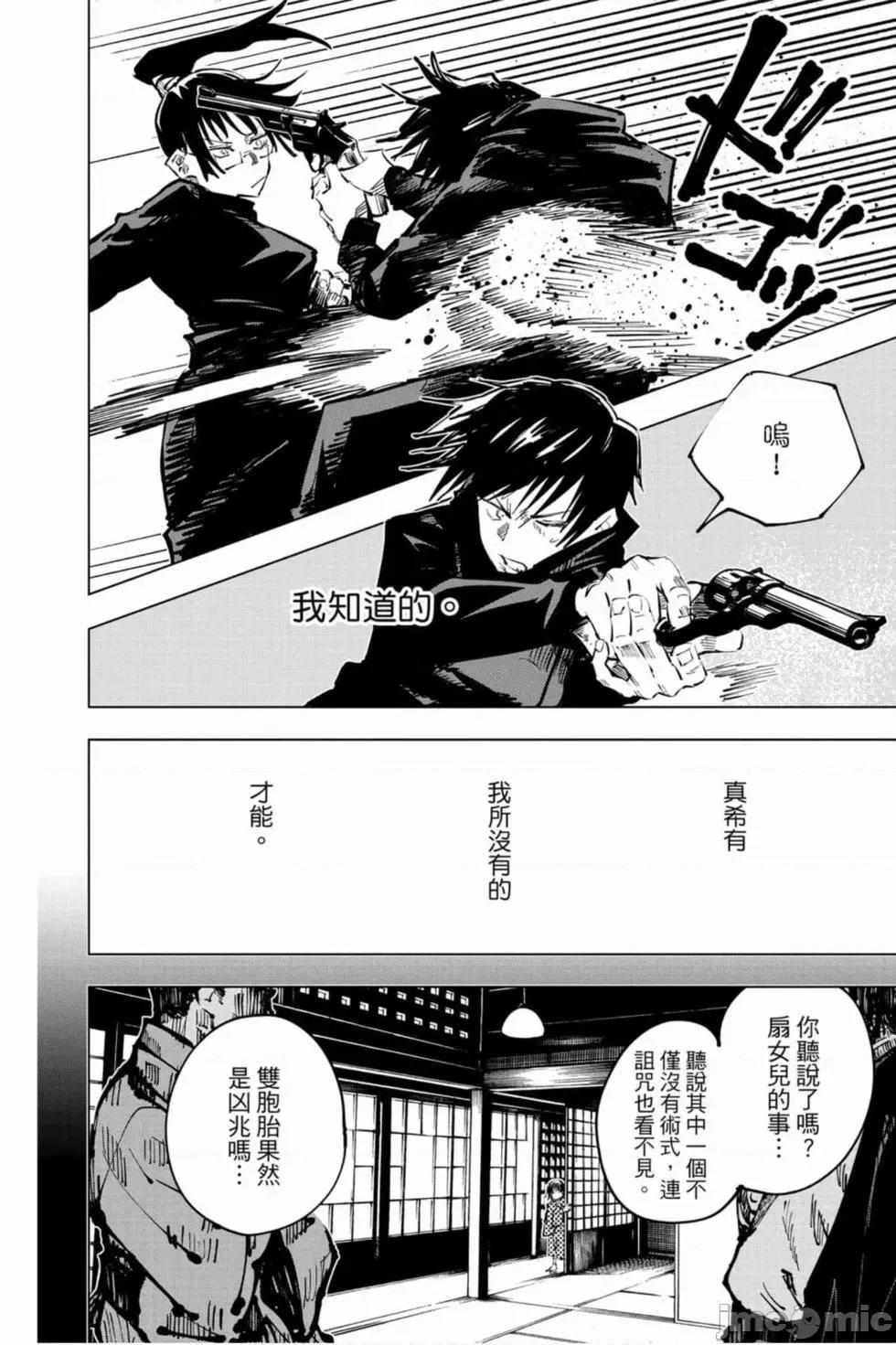 咒术回战 咒术回战第05卷.zip 第155页