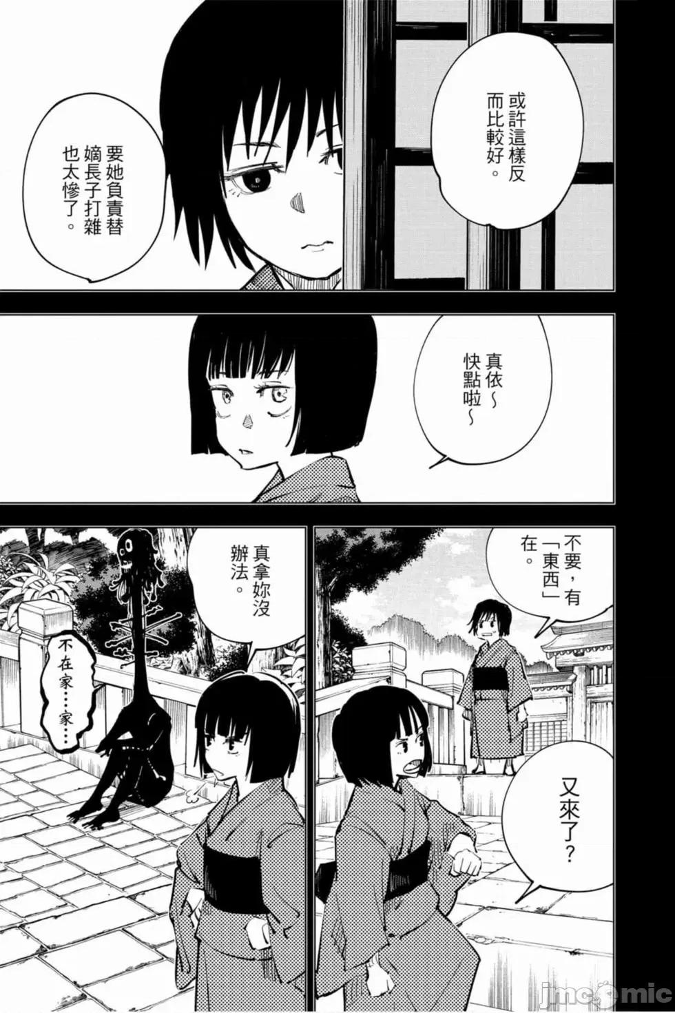 咒术回战 咒术回战第05卷.zip 第156页