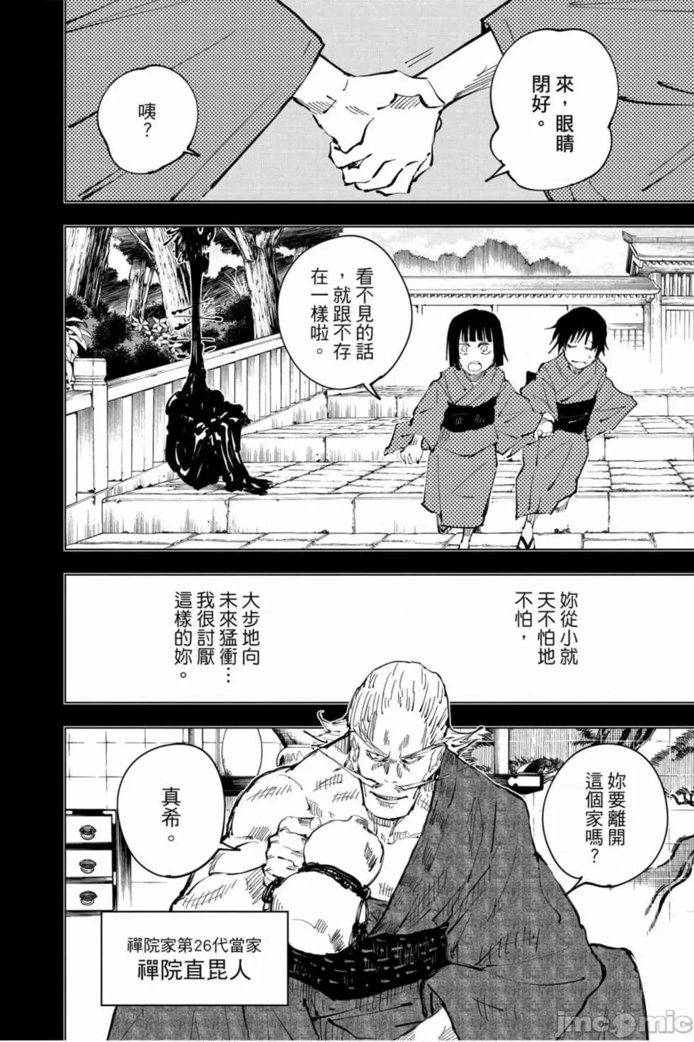 咒术回战 咒术回战第05卷.zip 第157页