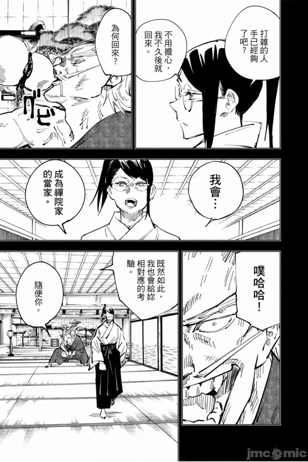 咒术回战 咒术回战第05卷.zip 第158页
