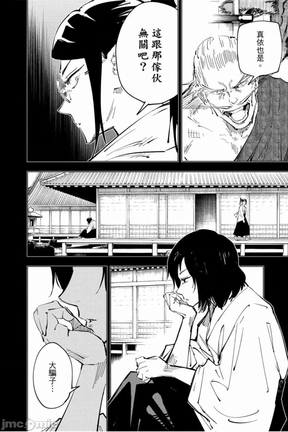 咒术回战 咒术回战第05卷.zip 第159页