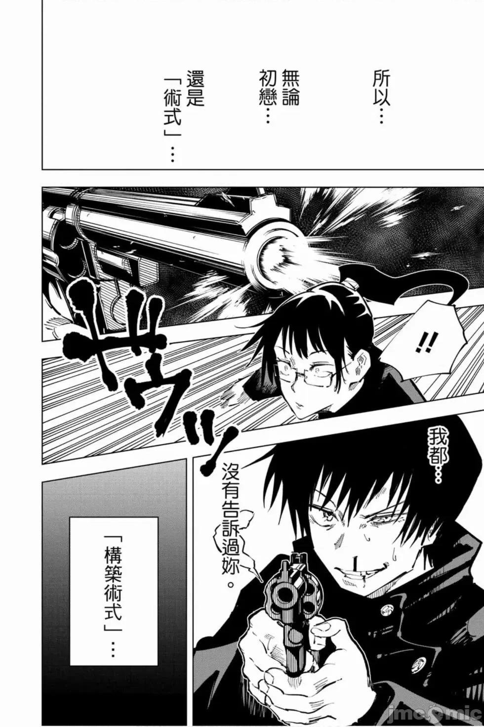 咒术回战 咒术回战第05卷.zip 第161页