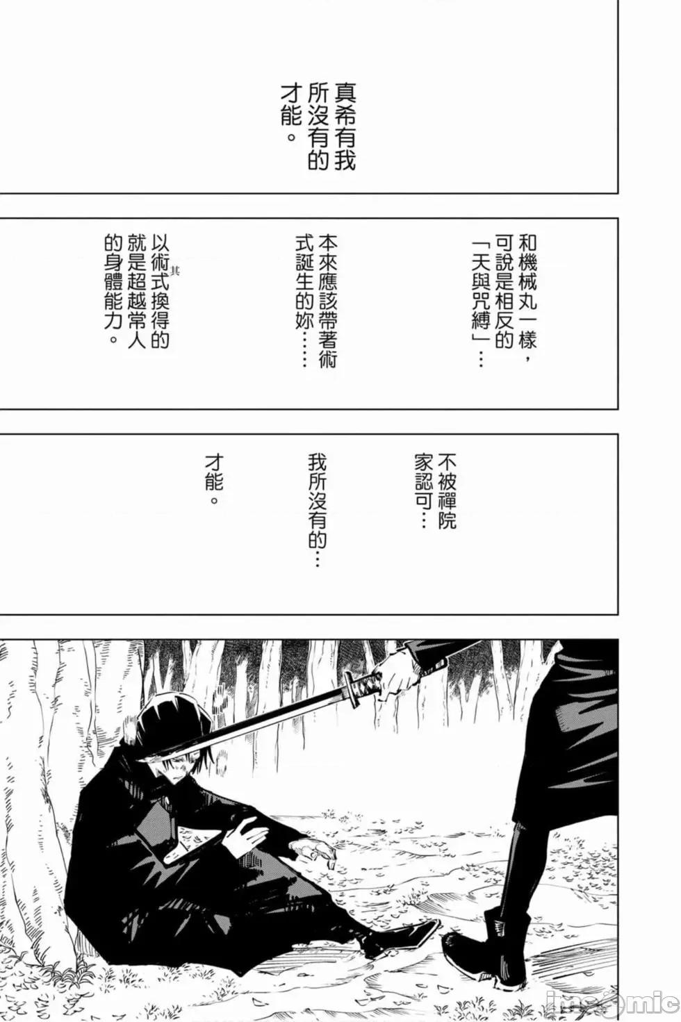 咒术回战 咒术回战第05卷.zip 第164页