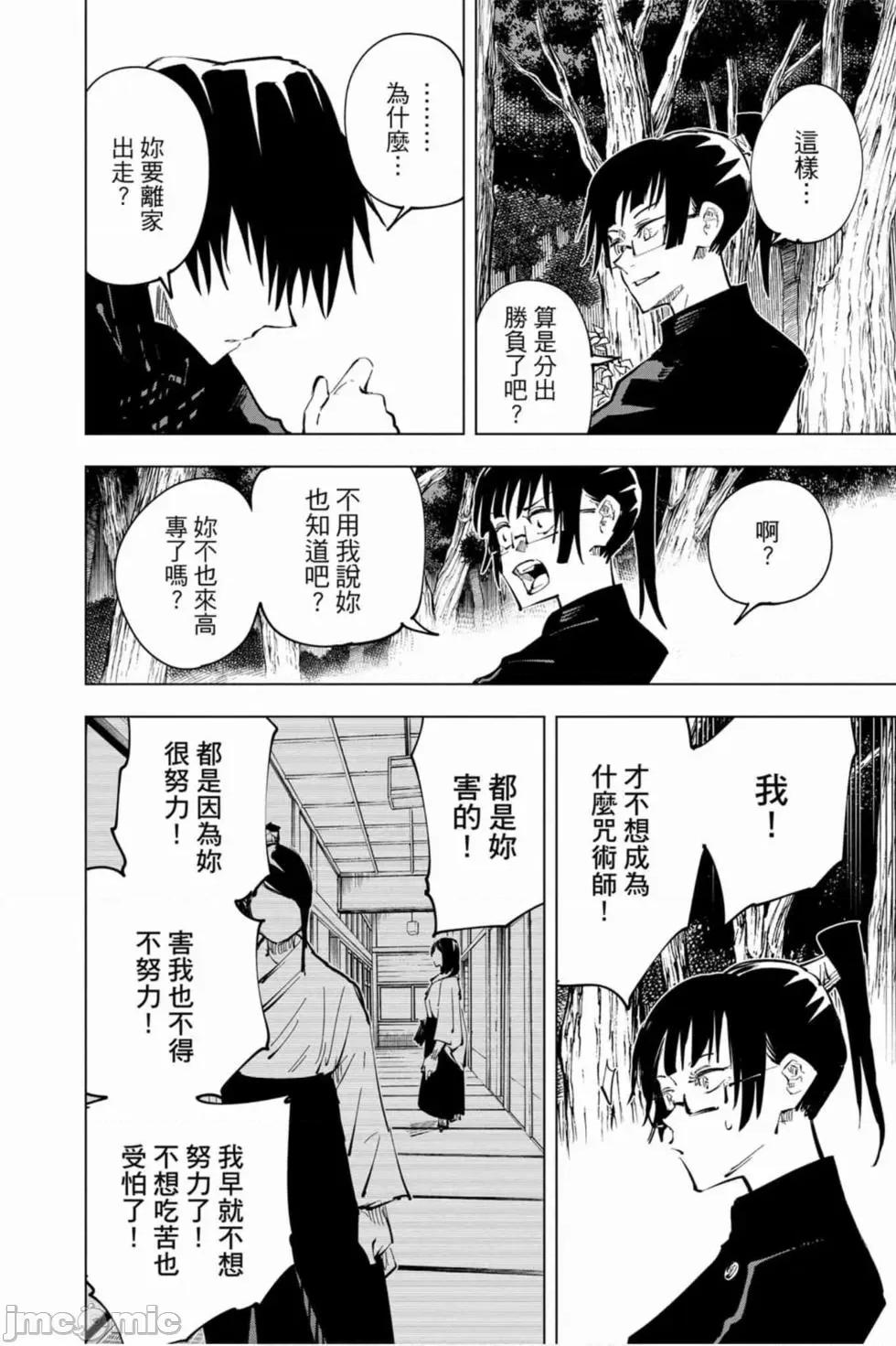 咒术回战 咒术回战第05卷.zip 第165页