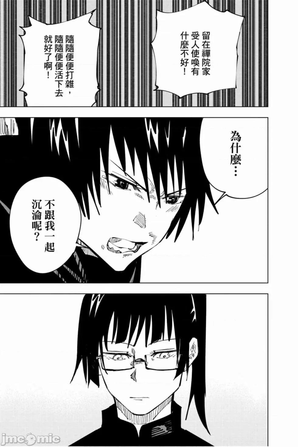 咒术回战 咒术回战第05卷.zip 第166页