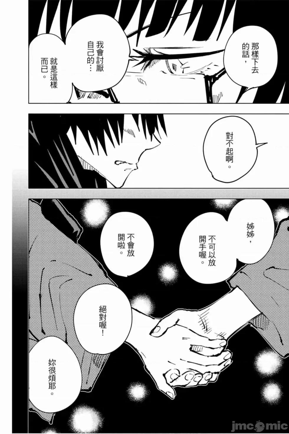 咒术回战 咒术回战第05卷.zip 第167页
