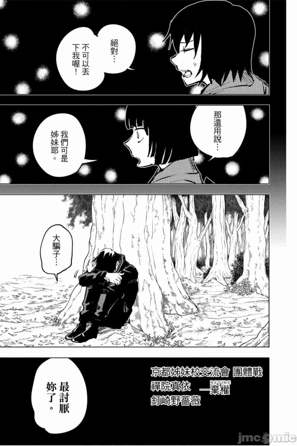 咒术回战 咒术回战第05卷.zip 第168页