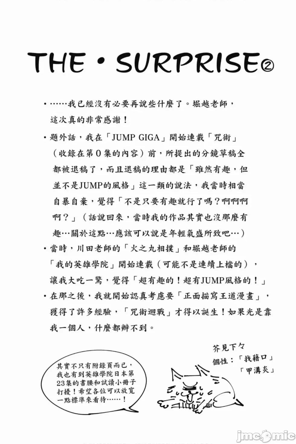 咒术回战 咒术回战第05卷.zip 第169页