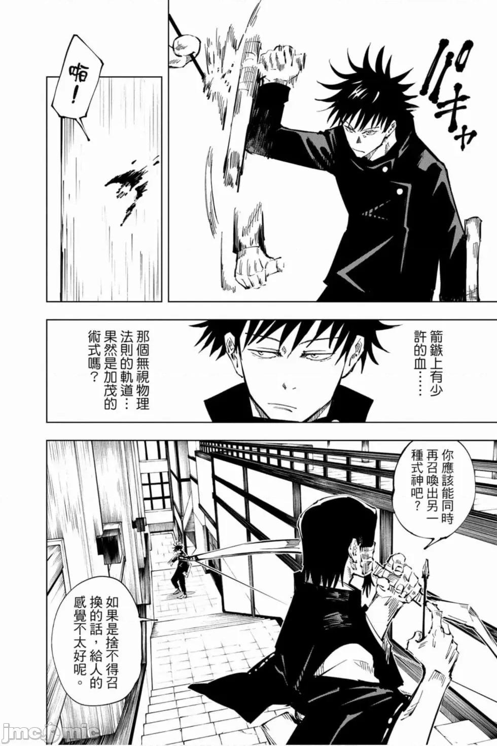 咒术回战 咒术回战第05卷.zip 第173页