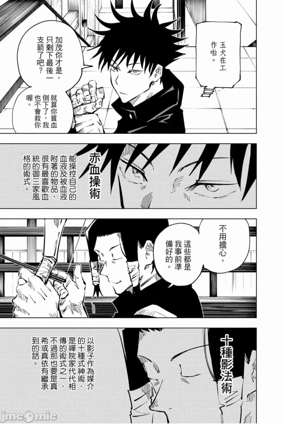 咒术回战 咒术回战第05卷.zip 第174页