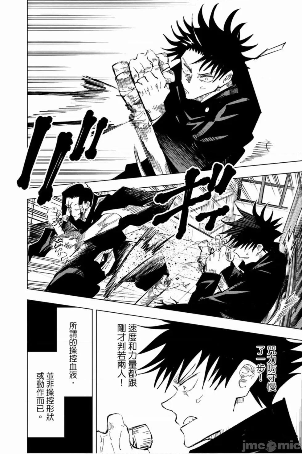 咒术回战 咒术回战第05卷.zip 第177页