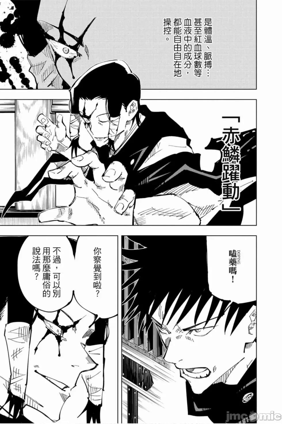 咒术回战 咒术回战第05卷.zip 第178页