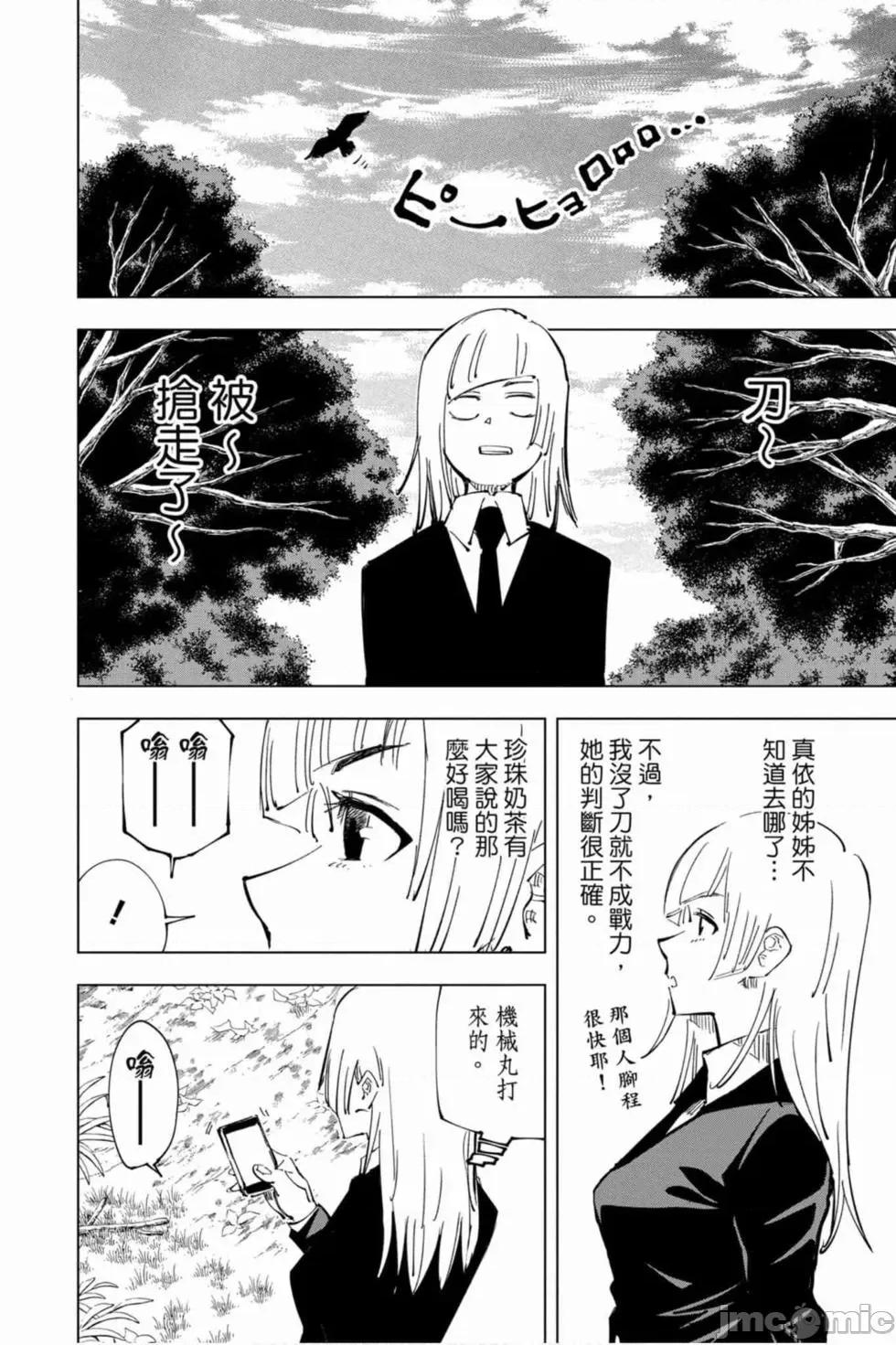 咒术回战 咒术回战第05卷.zip 第179页