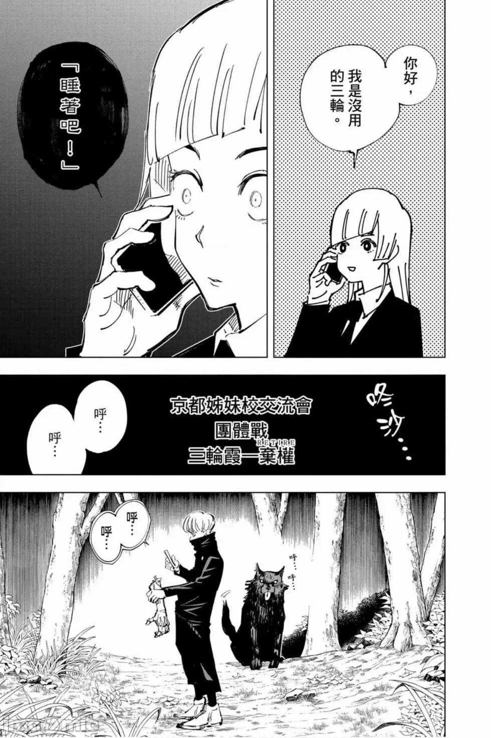咒术回战 咒术回战第05卷.zip 第180页