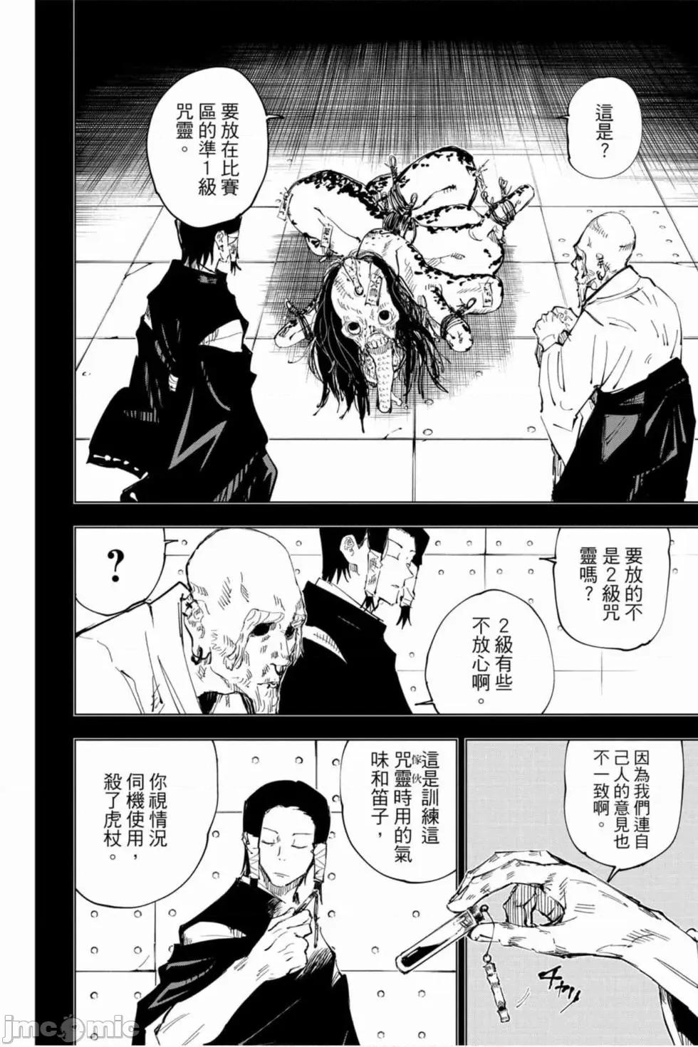 咒术回战 咒术回战第05卷.zip 第183页