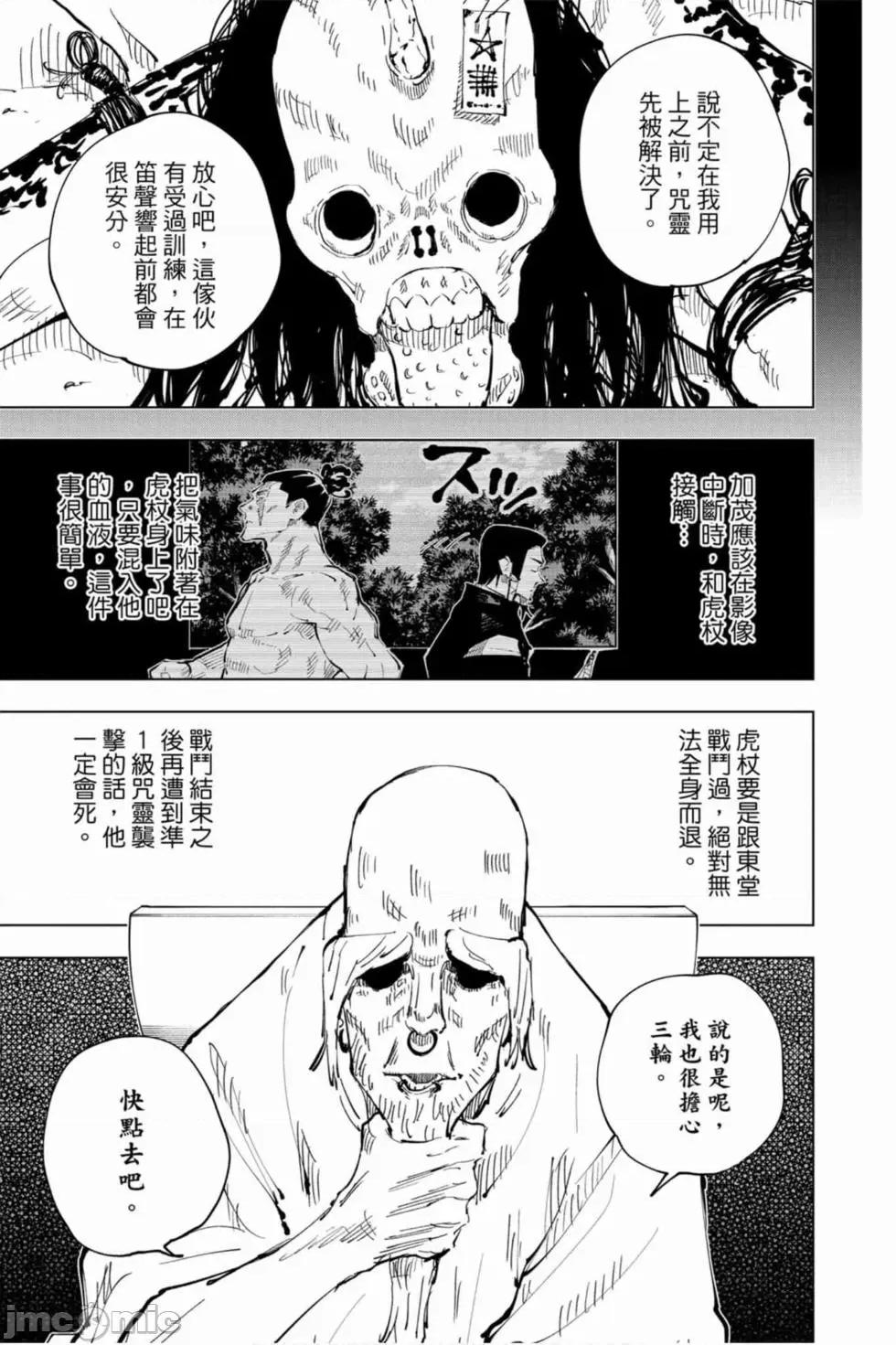 咒术回战 咒术回战第05卷.zip 第184页