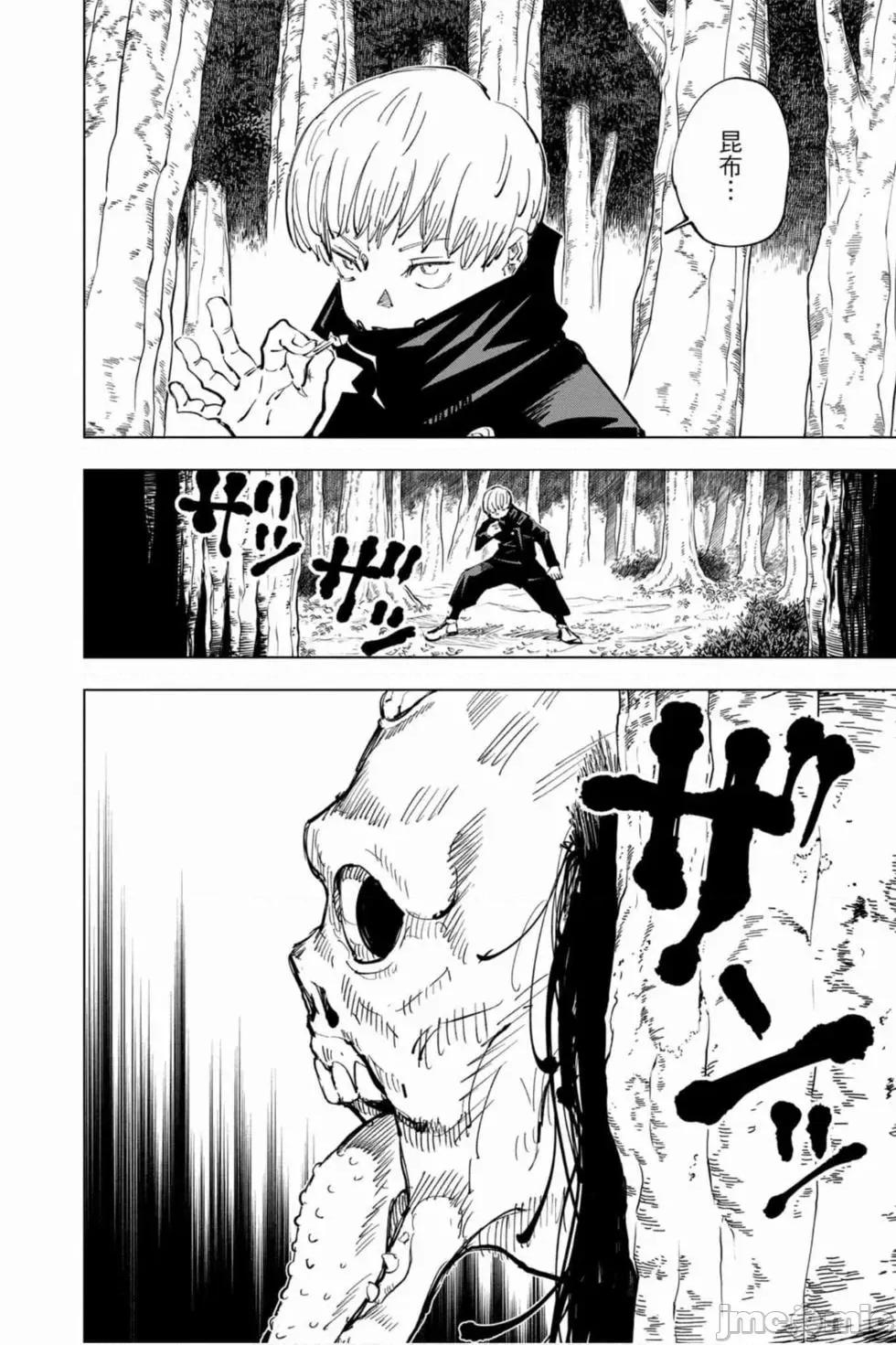 咒术回战 咒术回战第05卷.zip 第185页