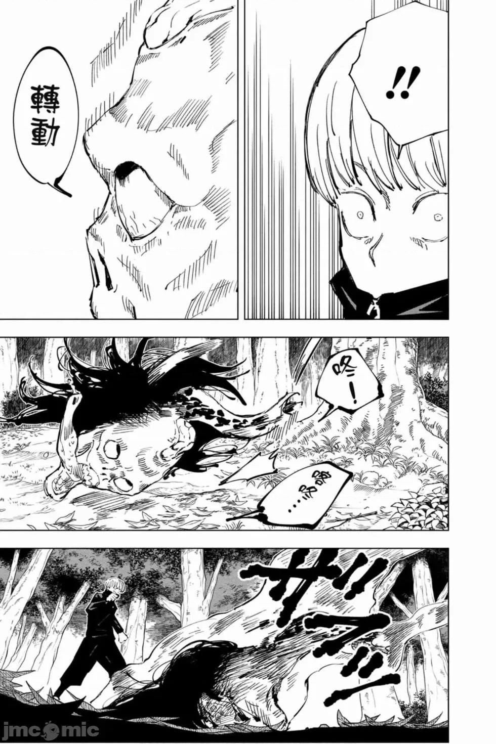 咒术回战 咒术回战第05卷.zip 第186页