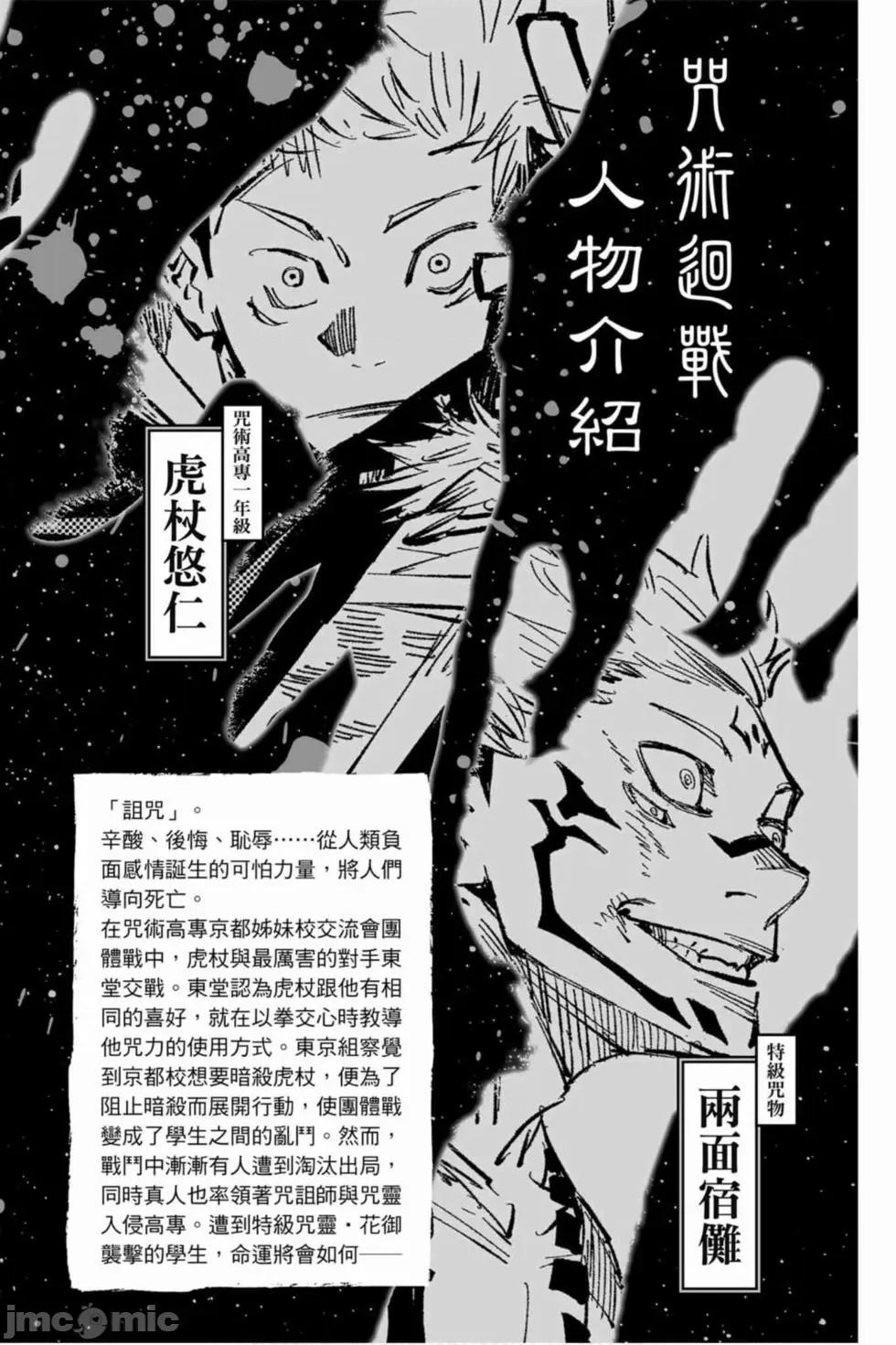 咒术回战 咒术回战第06卷.zip 第3页
