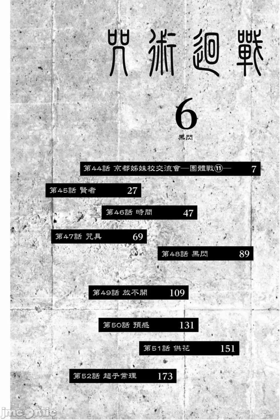 咒术回战 咒术回战第06卷.zip 第5页