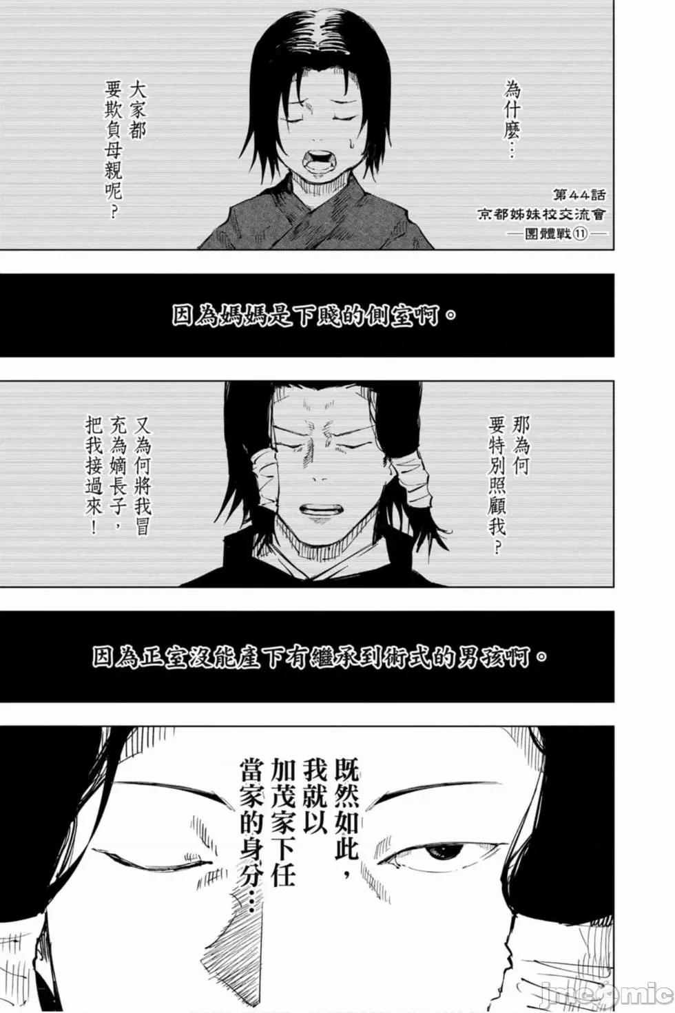 咒术回战 咒术回战第06卷.zip 第6页