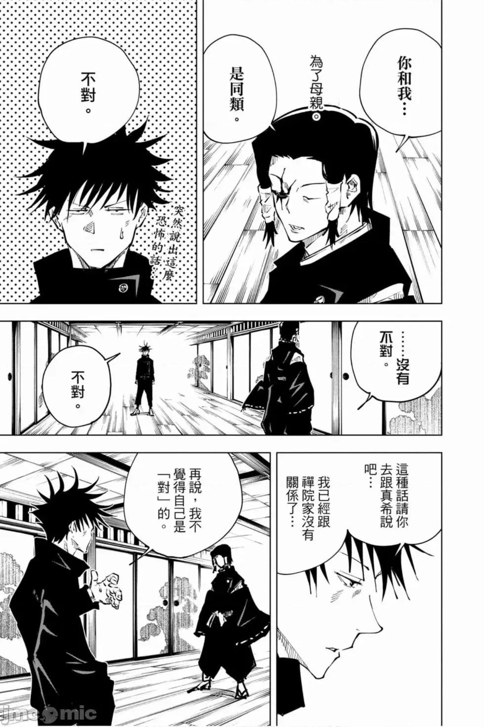咒术回战 咒术回战第06卷.zip 第10页
