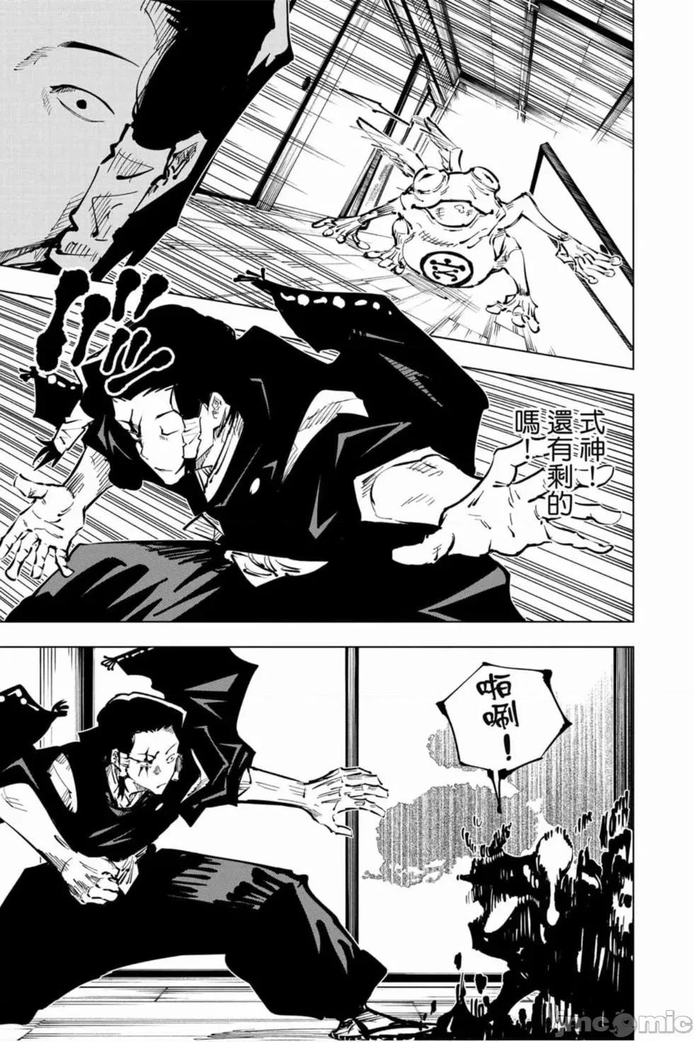 咒术回战 咒术回战第06卷.zip 第12页