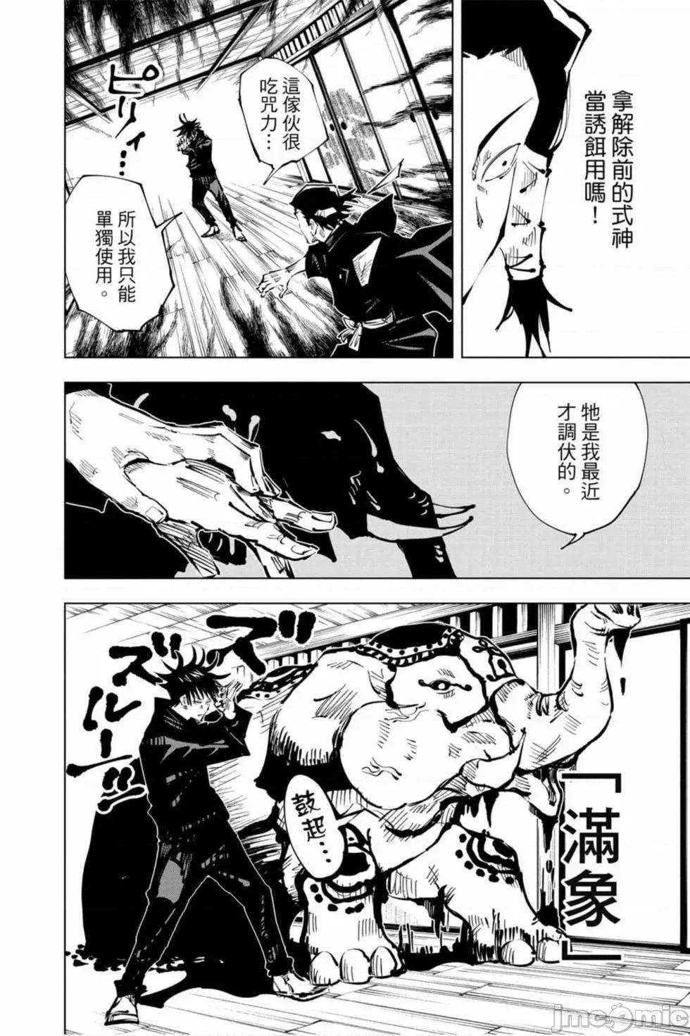 咒术回战 咒术回战第06卷.zip 第13页