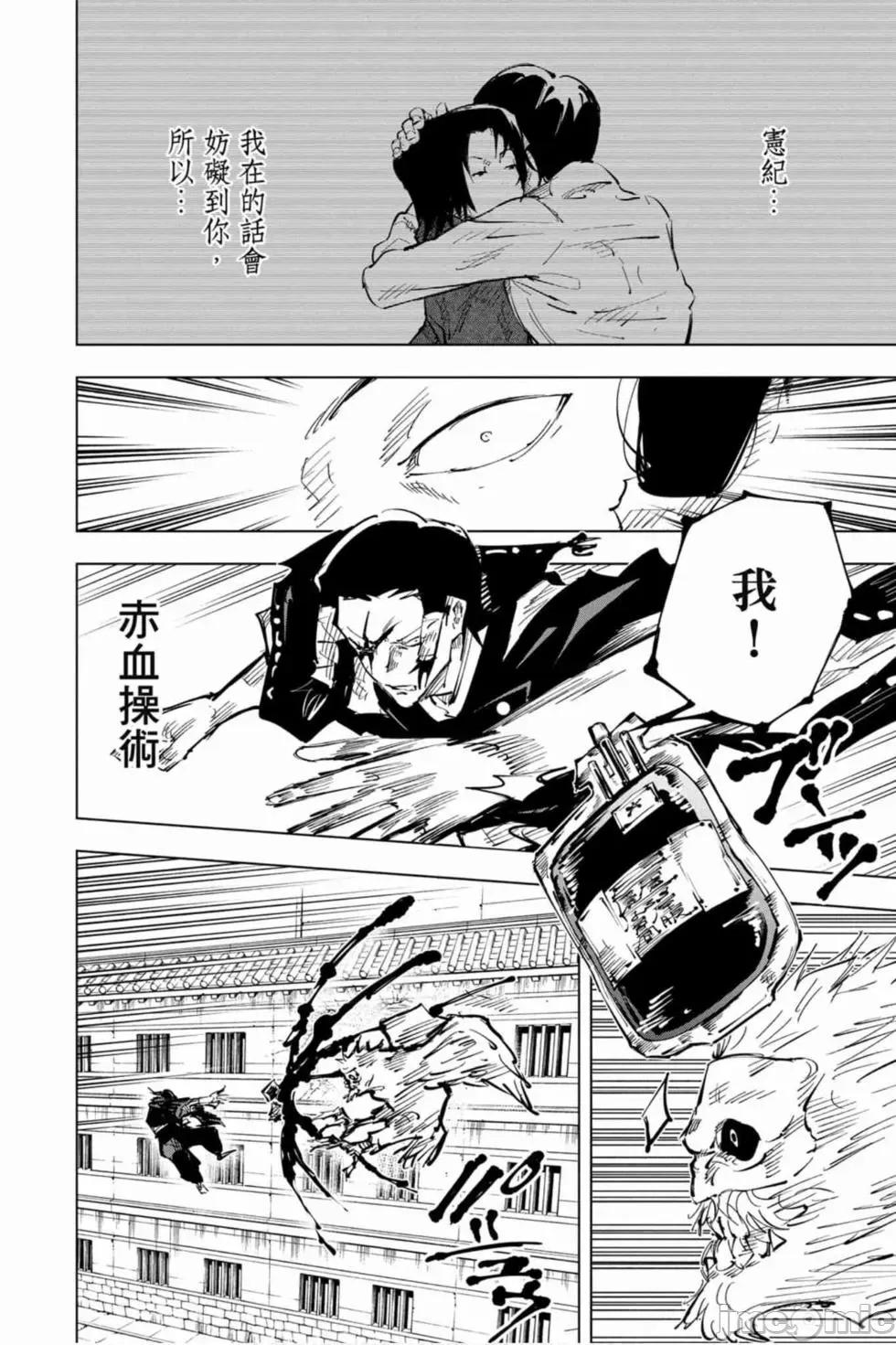 咒术回战 咒术回战第06卷.zip 第17页