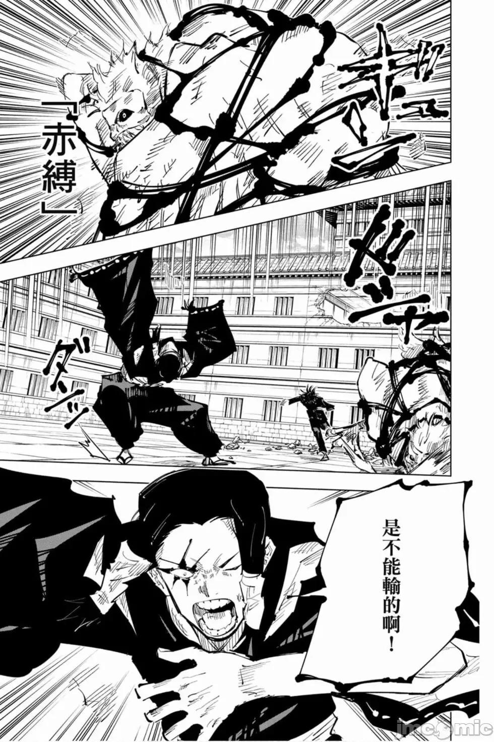 咒术回战 咒术回战第06卷.zip 第18页