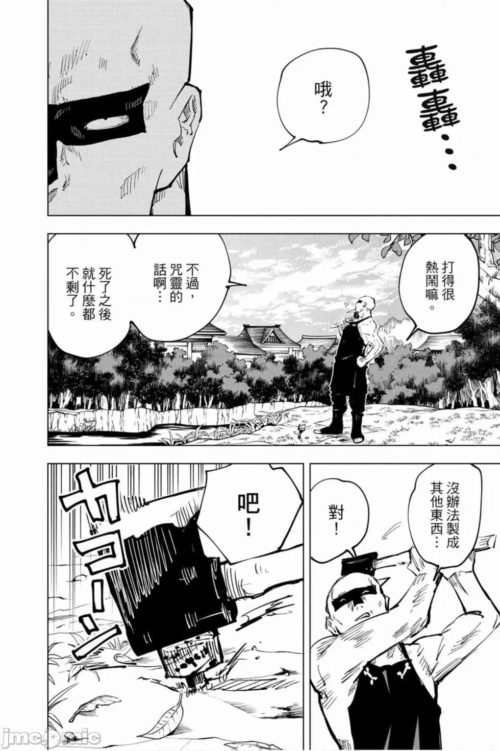 咒术回战 咒术回战第06卷.zip 第23页