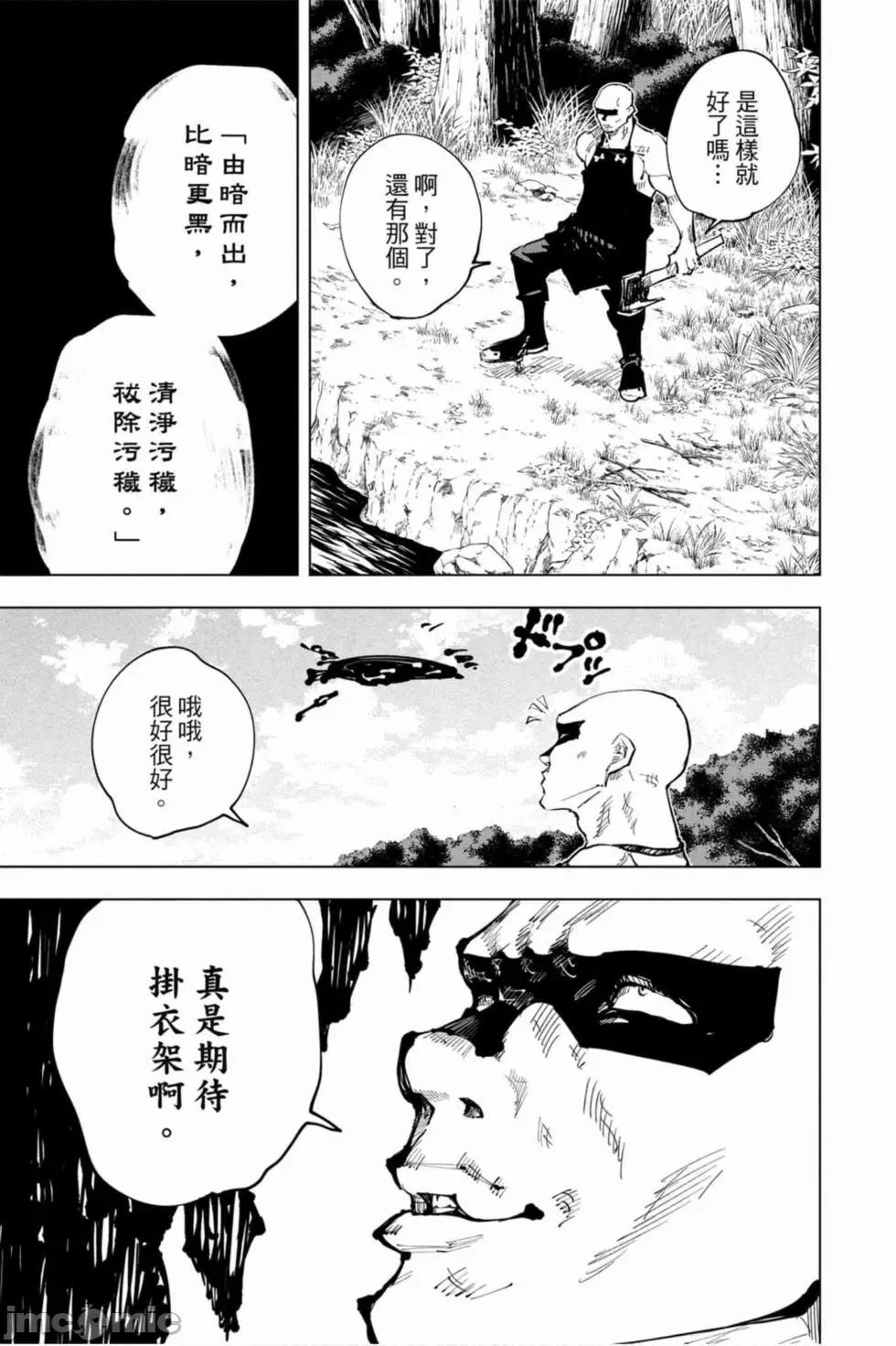 咒术回战 咒术回战第06卷.zip 第24页