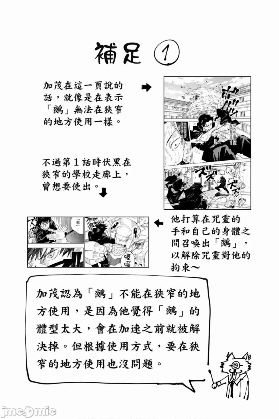 咒术回战 咒术回战第06卷.zip 第25页