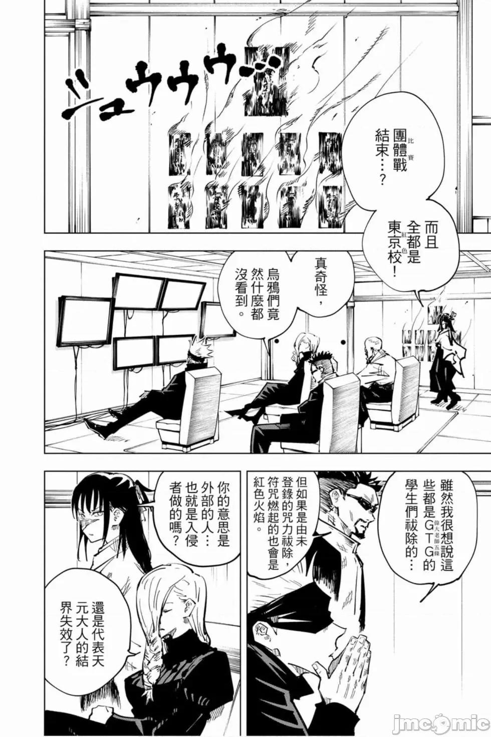 咒术回战 咒术回战第06卷.zip 第27页