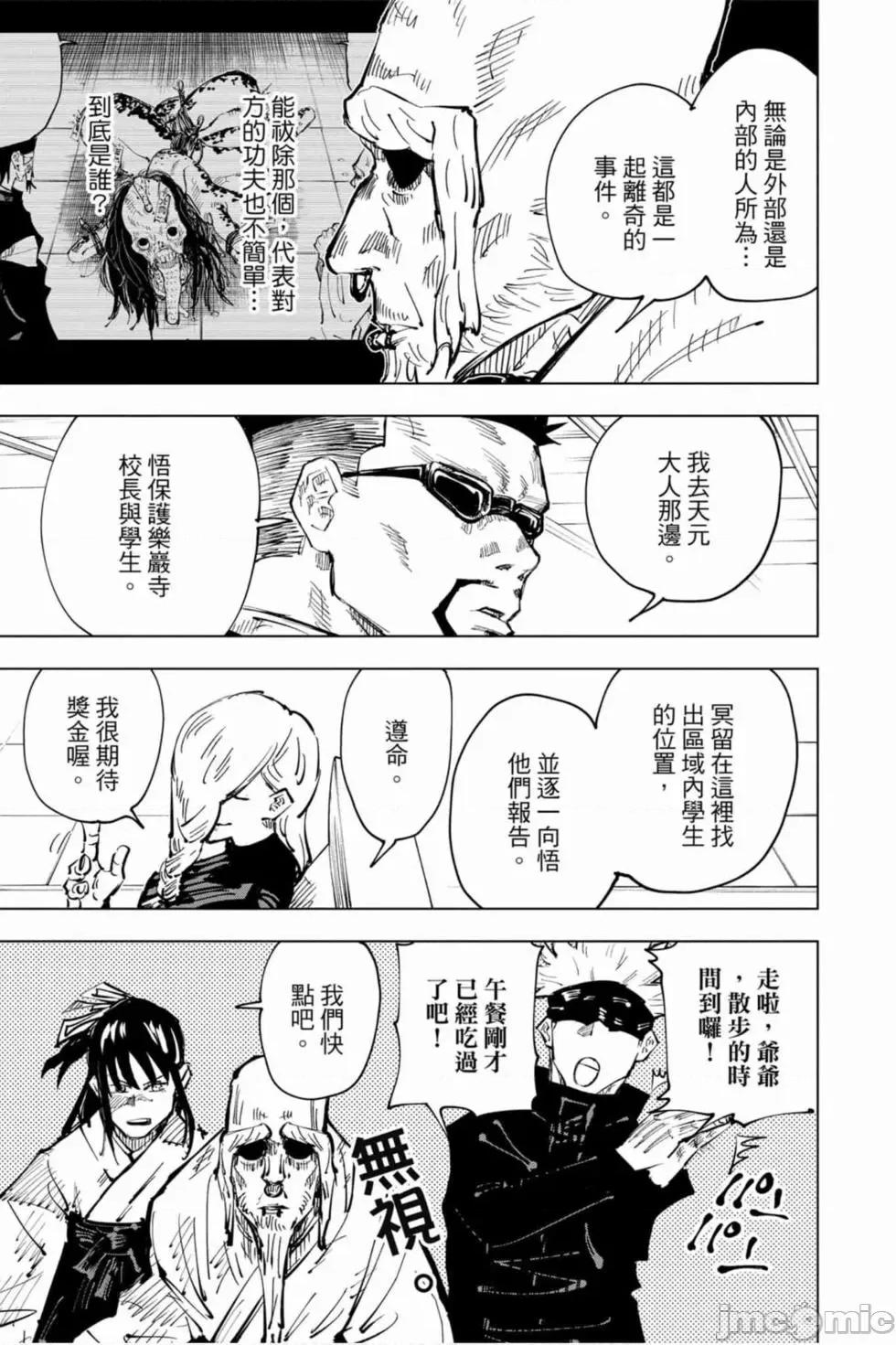 咒术回战 咒术回战第06卷.zip 第28页