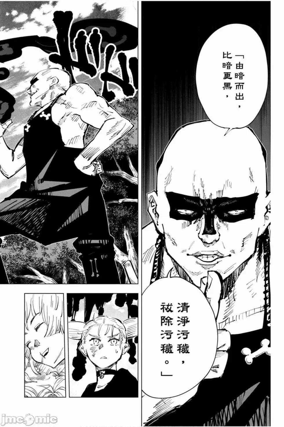咒术回战 咒术回战第06卷.zip 第29页