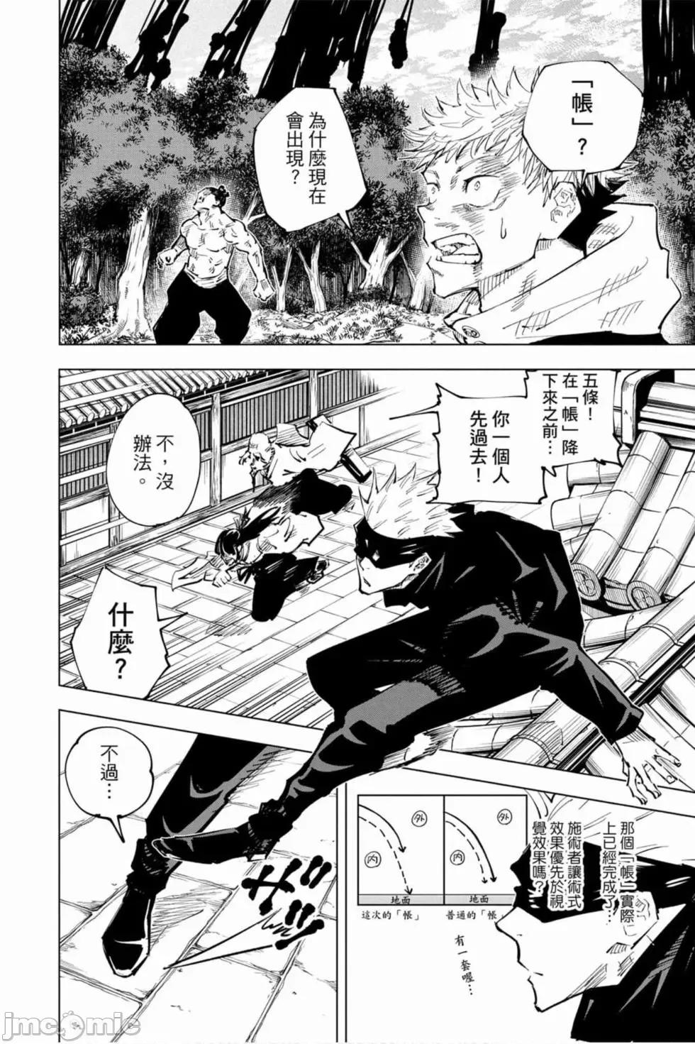 咒术回战 咒术回战第06卷.zip 第31页