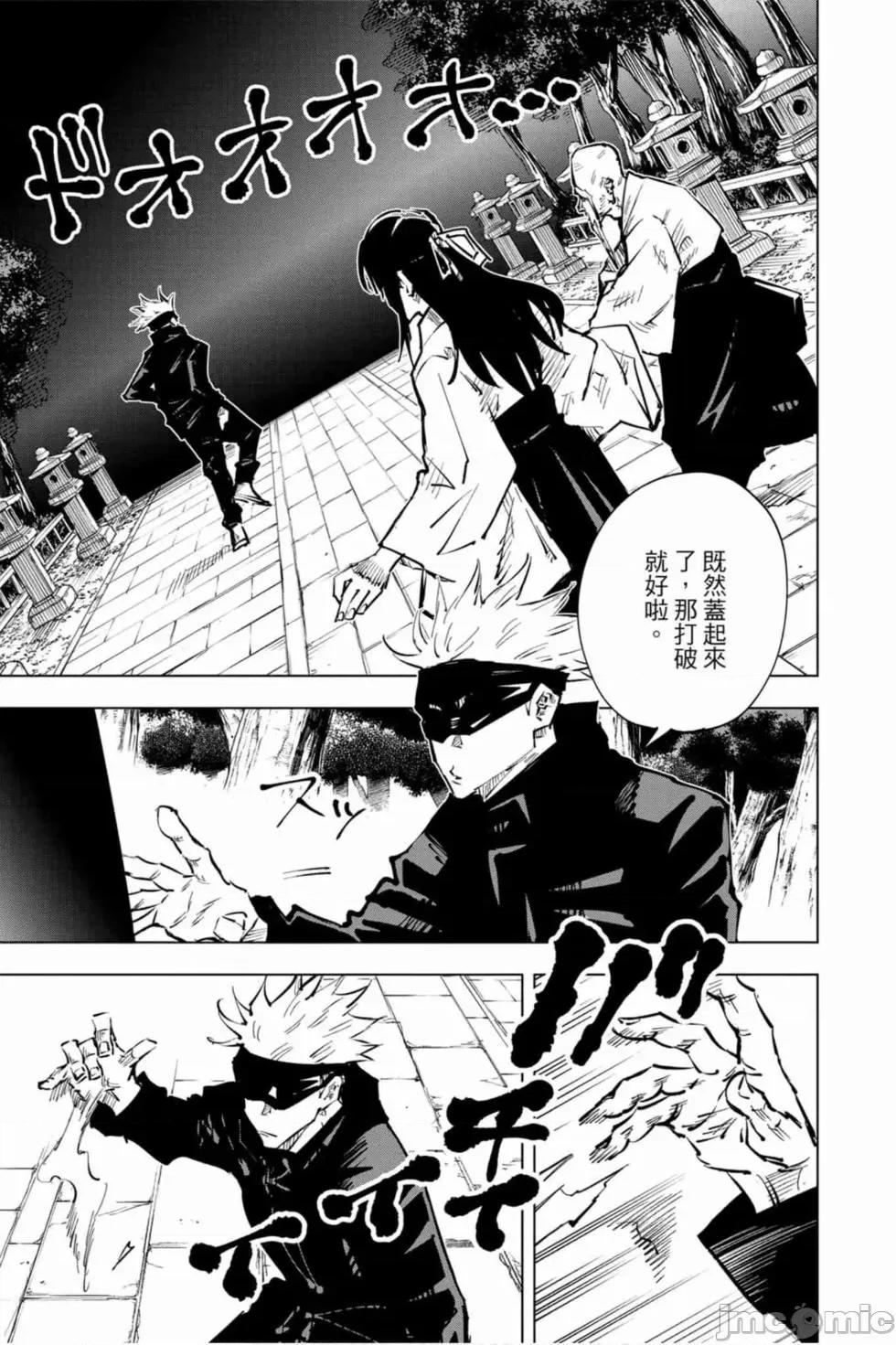 咒术回战 咒术回战第06卷.zip 第32页