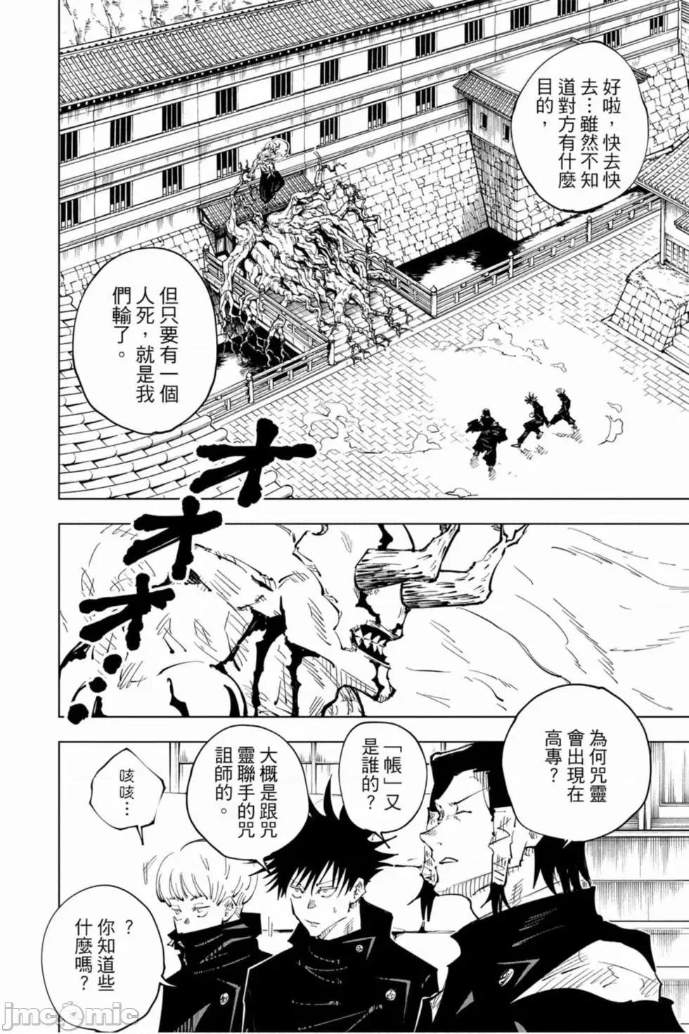 咒术回战 咒术回战第06卷.zip 第35页