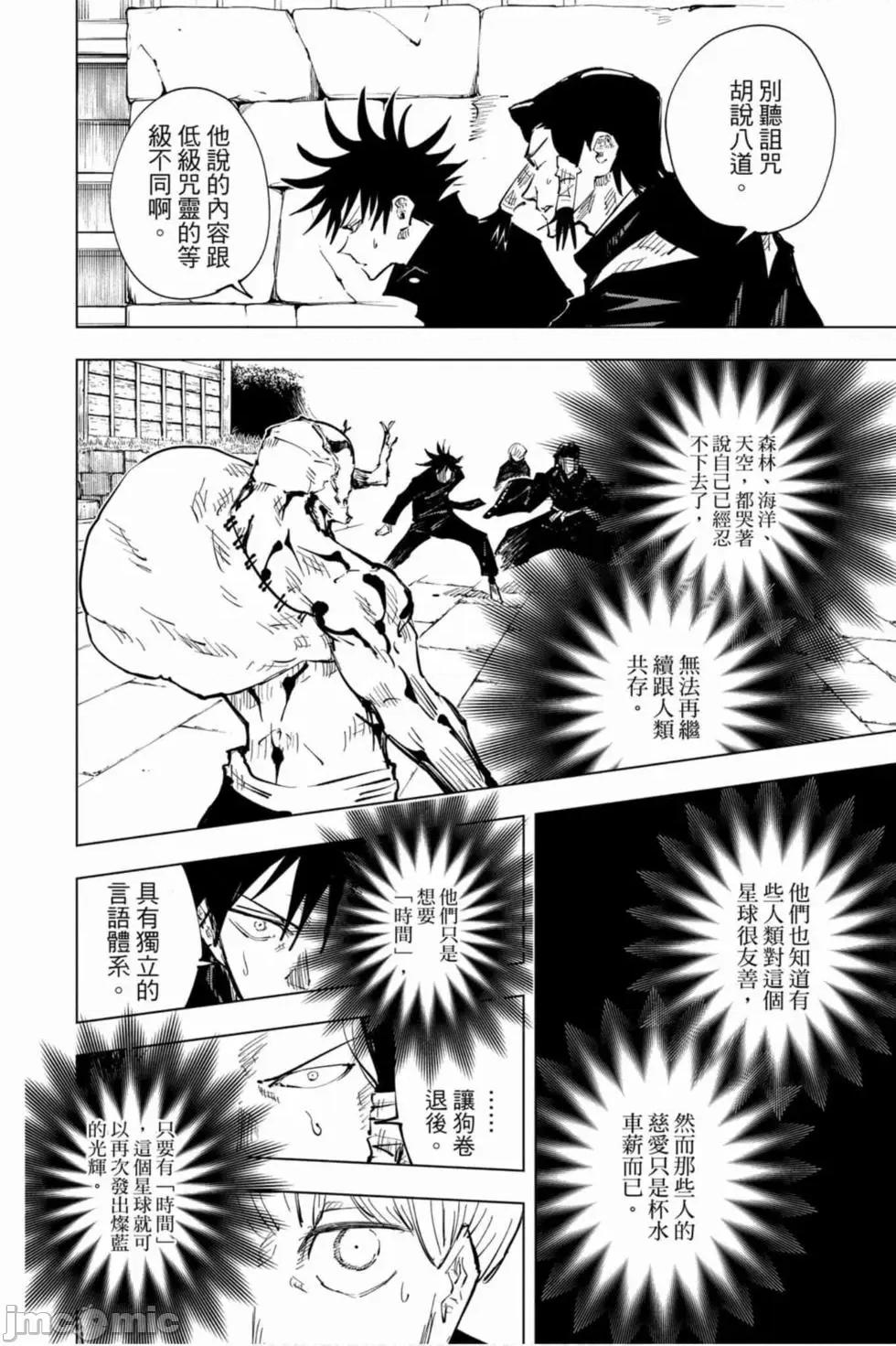 咒术回战 咒术回战第06卷.zip 第43页