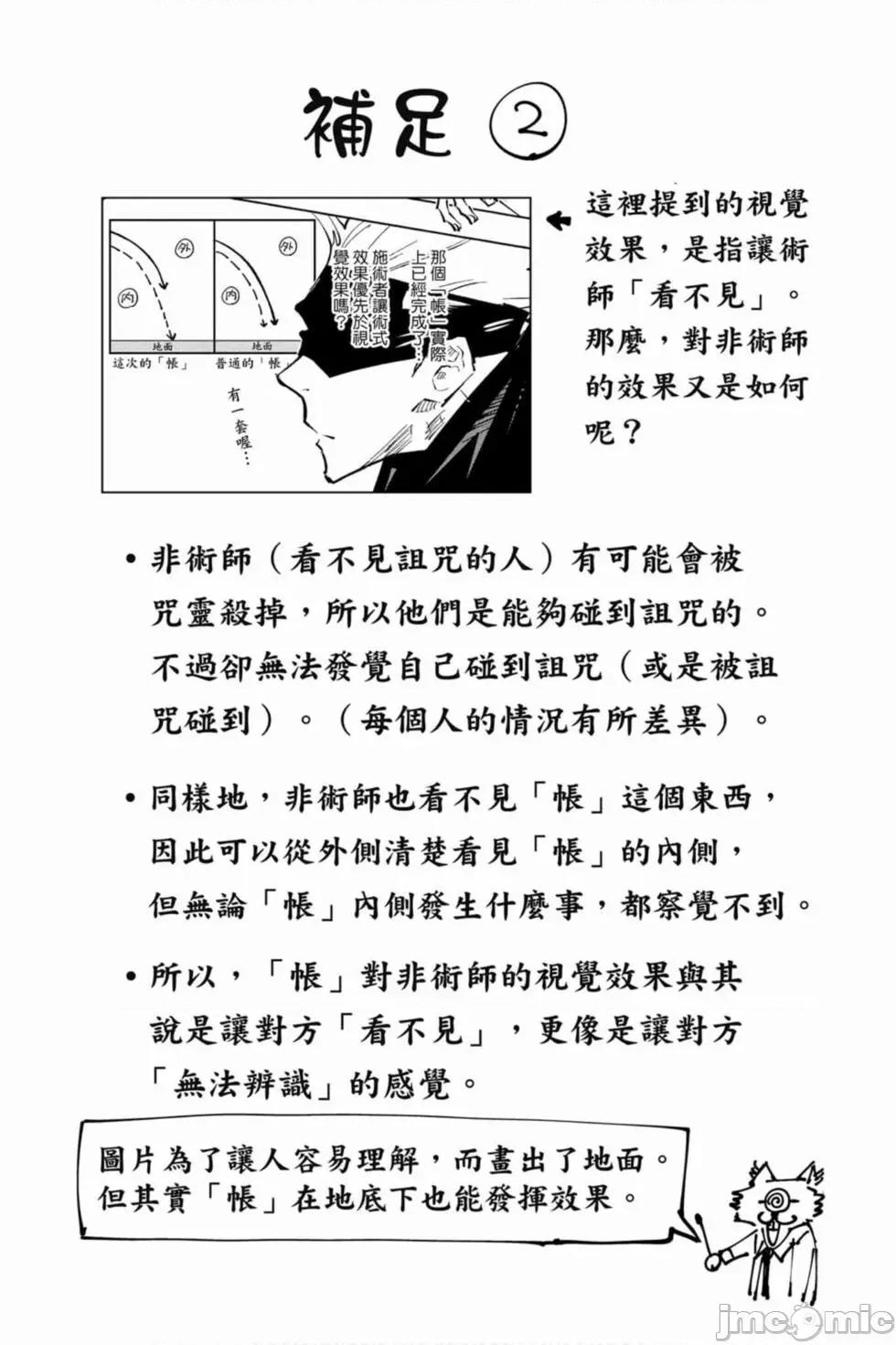 咒术回战 咒术回战第06卷.zip 第45页