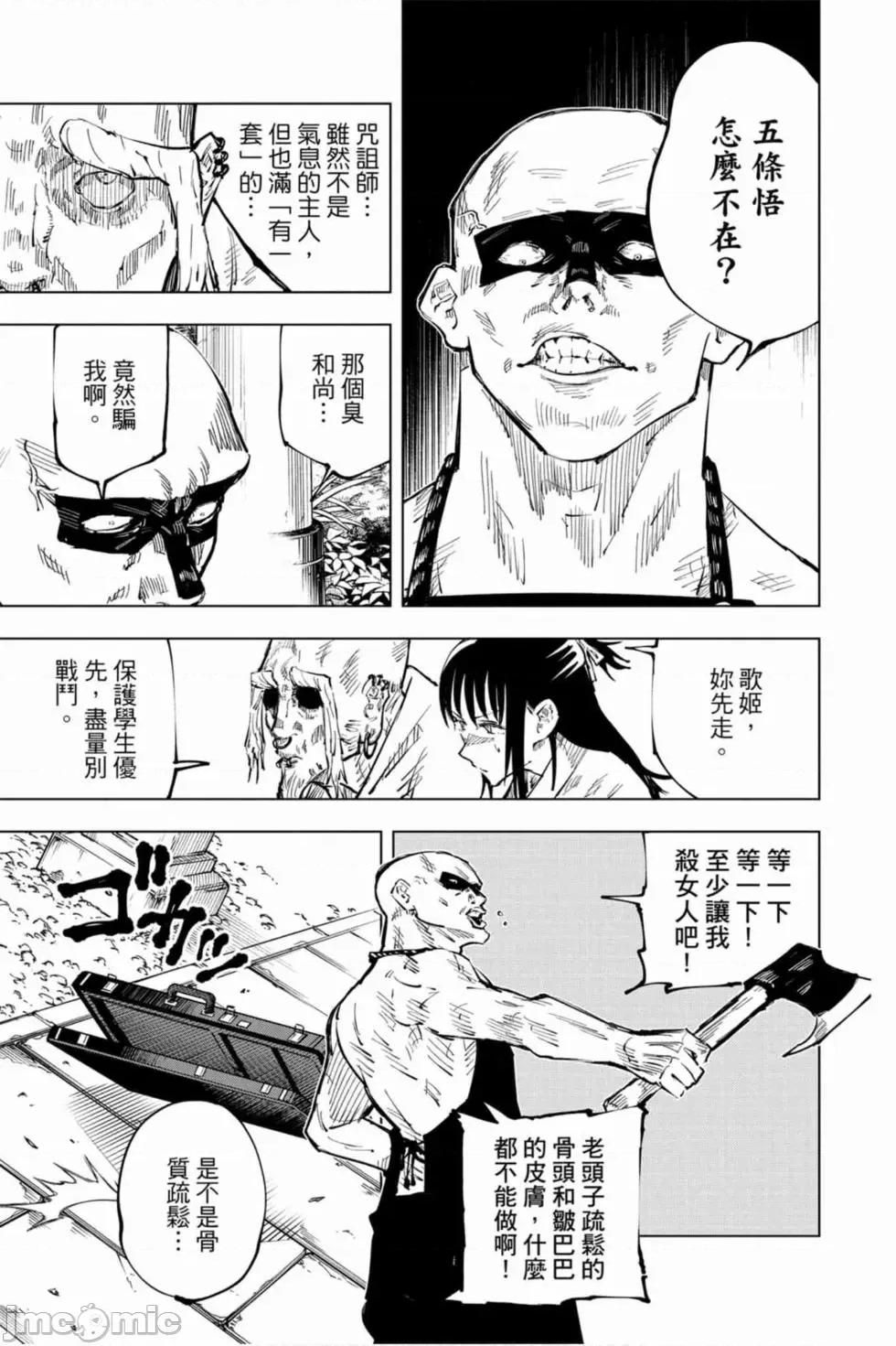 咒术回战 咒术回战第06卷.zip 第48页