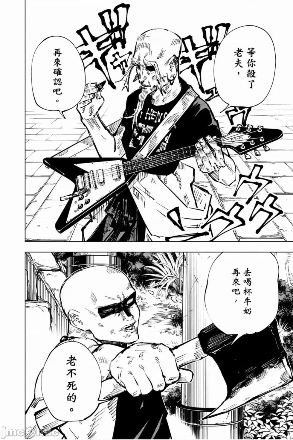 咒术回战 咒术回战第06卷.zip 第49页