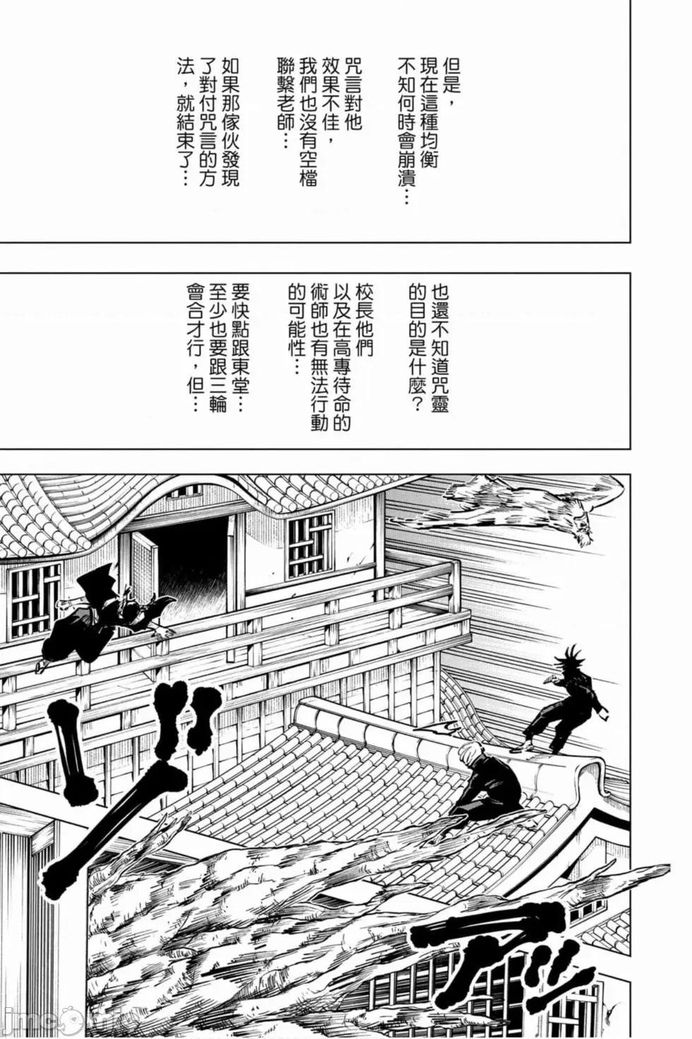 咒术回战 咒术回战第06卷.zip 第54页